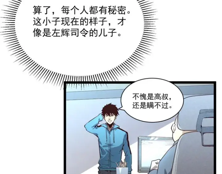 漫画《从末世崛起》第015话 远行之前第46张图