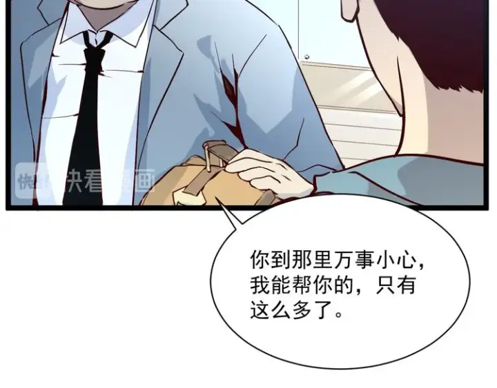 漫画《从末世崛起》第015话 远行之前第54张图