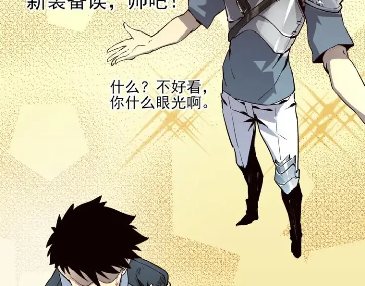 漫画《从末世崛起》第015话 远行之前第69张图