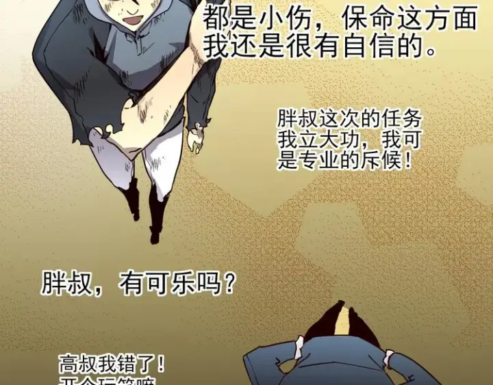 漫画《从末世崛起》第015话 远行之前第70张图