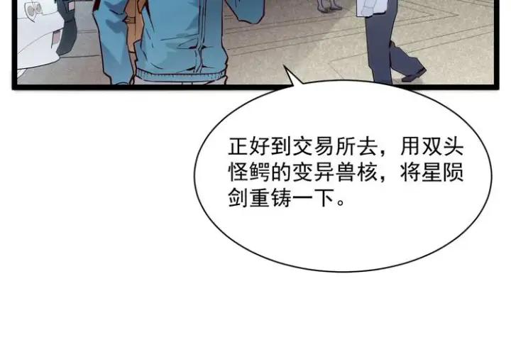 漫画《从末世崛起》第015话 远行之前第76张图
