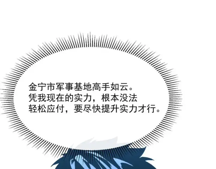漫画《从末世崛起》第015话 远行之前第77张图