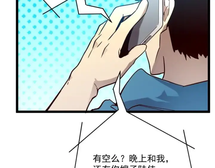 漫画《从末世崛起》第015话 远行之前第87张图
