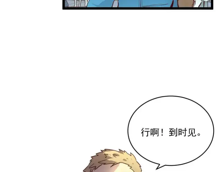 漫画《从末世崛起》第015话 远行之前第90张图