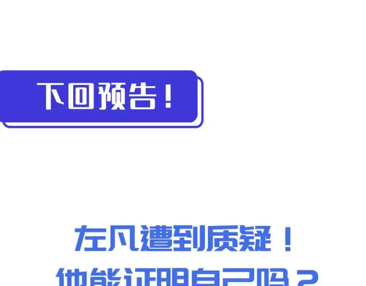 漫画《从末世崛起》第016话 重铸星陨剑第102张图