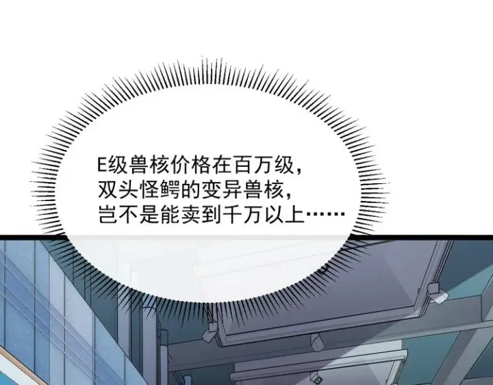 漫画《从末世崛起》第016话 重铸星陨剑第11张图