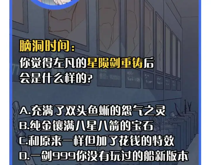 漫画《从末世崛起》第016话 重铸星陨剑第110张图