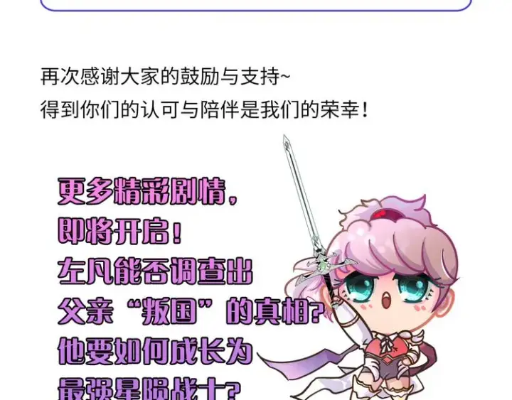 漫画《从末世崛起》第016话 重铸星陨剑第115张图