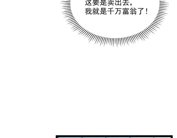 漫画《从末世崛起》第016话 重铸星陨剑第13张图