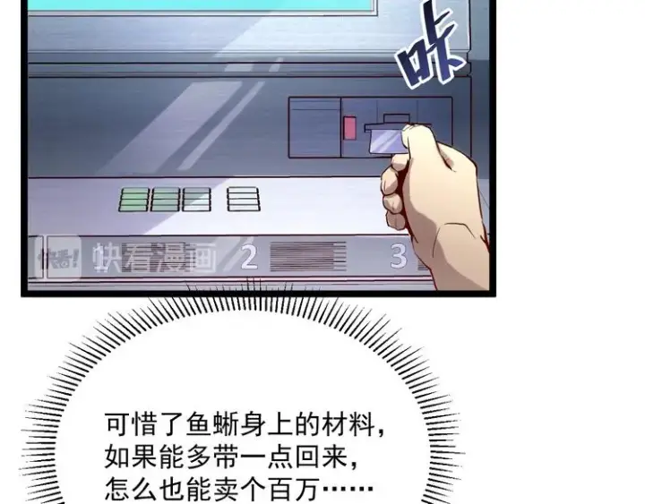 漫画《从末世崛起》第016话 重铸星陨剑第17张图