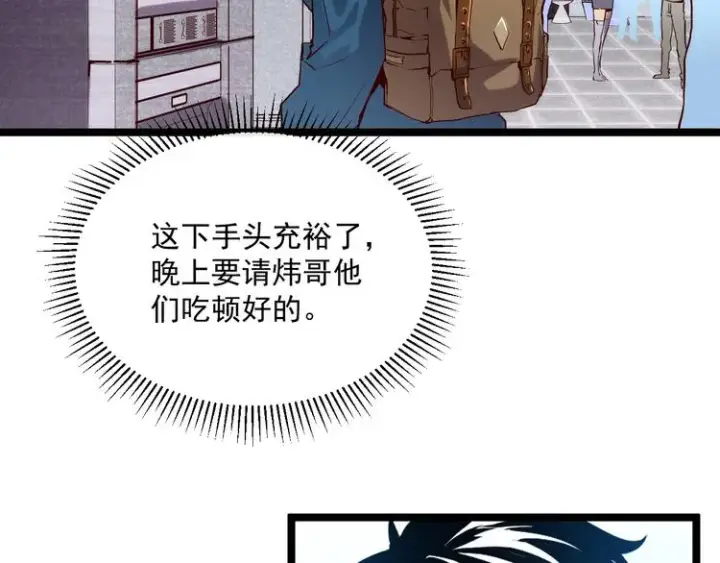 漫画《从末世崛起》第016话 重铸星陨剑第19张图