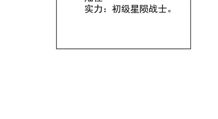漫画《从末世崛起》第016话 重铸星陨剑第24张图
