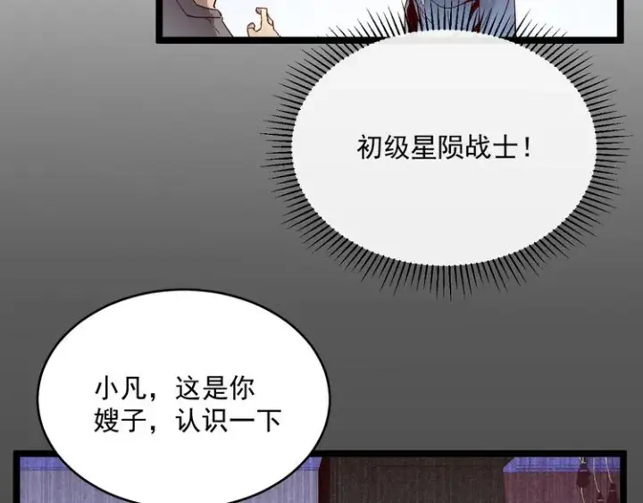 漫画《从末世崛起》第016话 重铸星陨剑第27张图