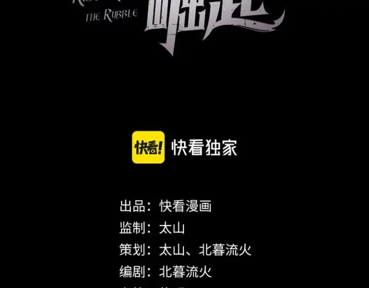 漫画《从末世崛起》第016话 重铸星陨剑第3张图
