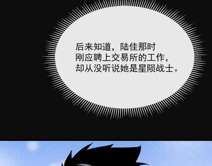 漫画《从末世崛起》第016话 重铸星陨剑第31张图
