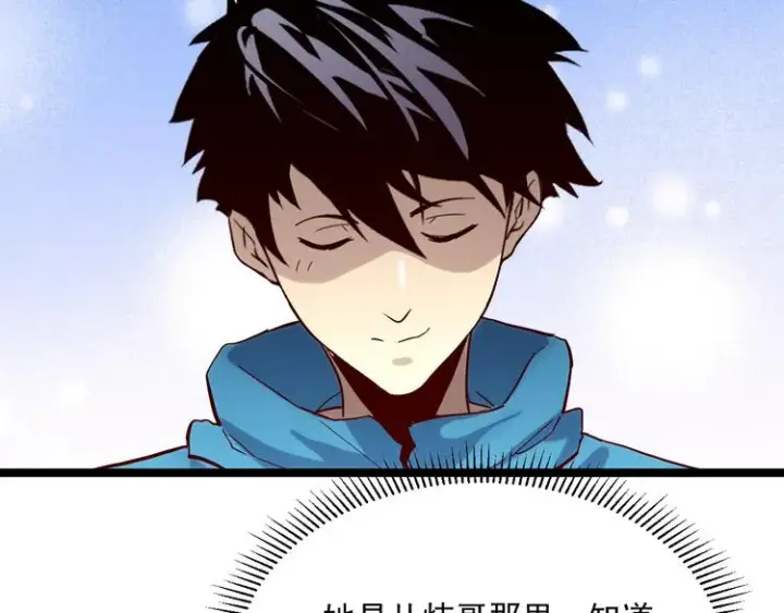 漫画《从末世崛起》第016话 重铸星陨剑第32张图