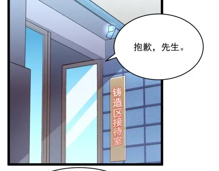 漫画《从末世崛起》第016话 重铸星陨剑第38张图