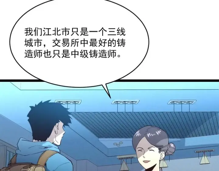漫画《从末世崛起》第016话 重铸星陨剑第39张图