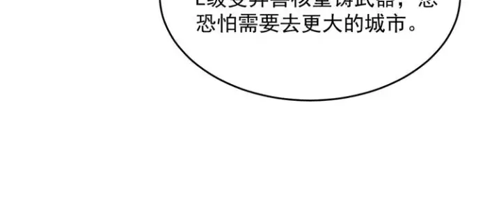 漫画《从末世崛起》第016话 重铸星陨剑第41张图