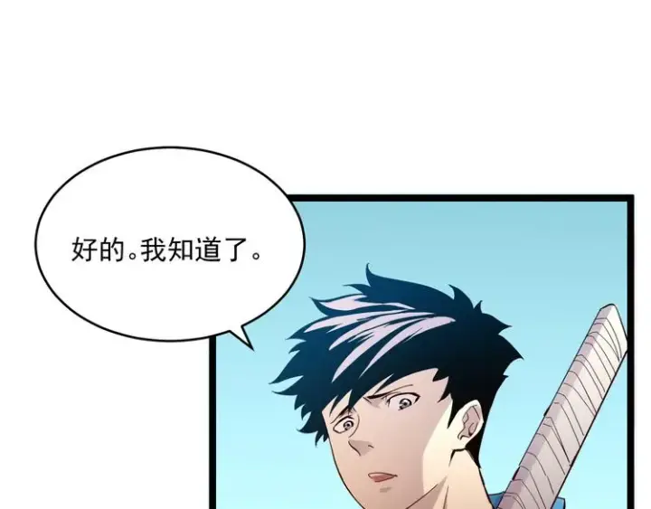 漫画《从末世崛起》第016话 重铸星陨剑第42张图