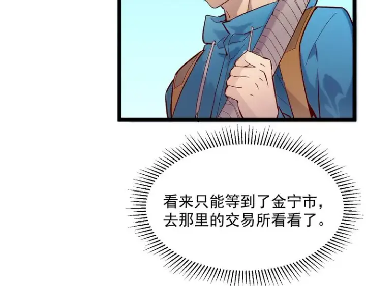 漫画《从末世崛起》第016话 重铸星陨剑第43张图