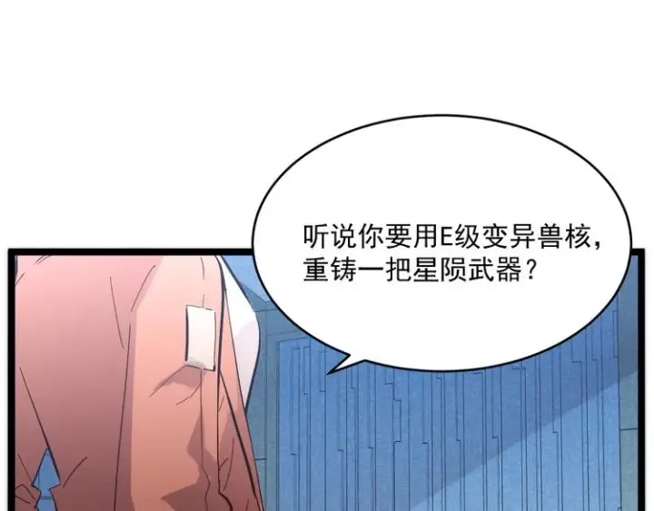 漫画《从末世崛起》第016话 重铸星陨剑第60张图