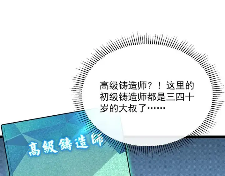 漫画《从末世崛起》第016话 重铸星陨剑第77张图