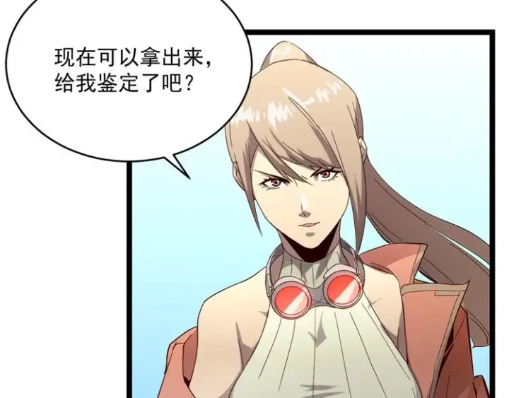 漫画《从末世崛起》第016话 重铸星陨剑第80张图