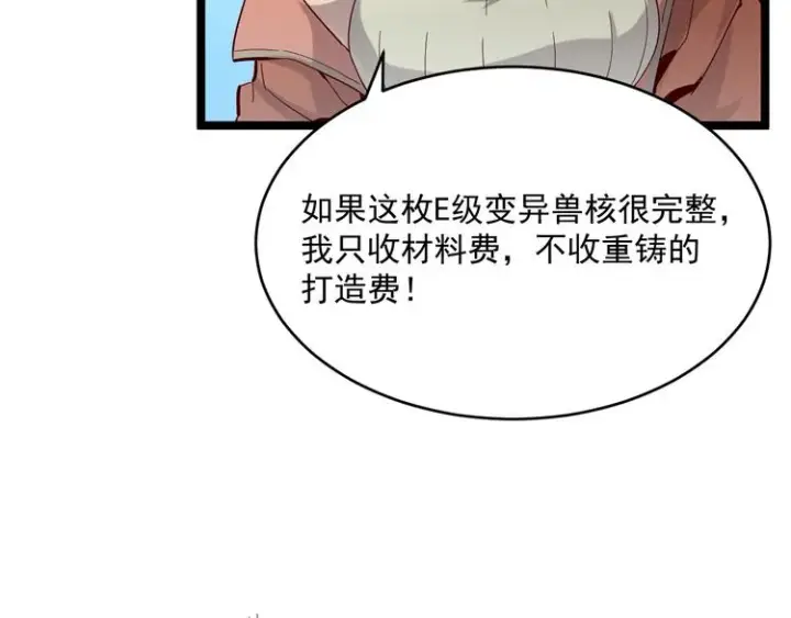 漫画《从末世崛起》第016话 重铸星陨剑第81张图
