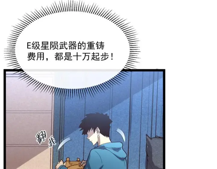 漫画《从末世崛起》第016话 重铸星陨剑第82张图
