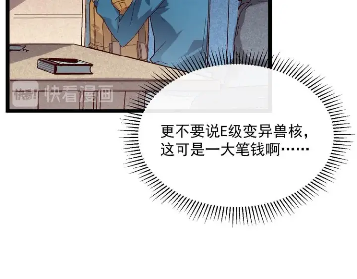 漫画《从末世崛起》第016话 重铸星陨剑第83张图