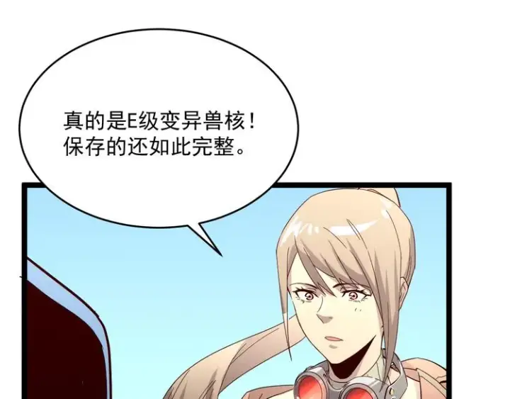 漫画《从末世崛起》第016话 重铸星陨剑第88张图