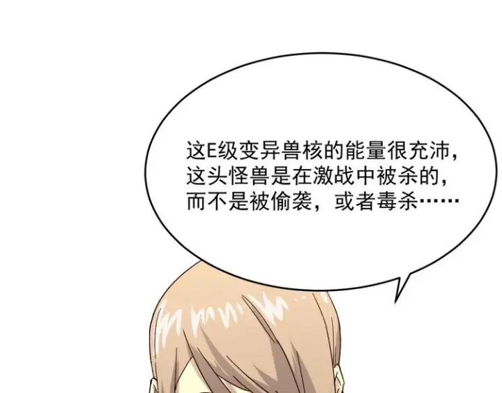 漫画《从末世崛起》第016话 重铸星陨剑第90张图