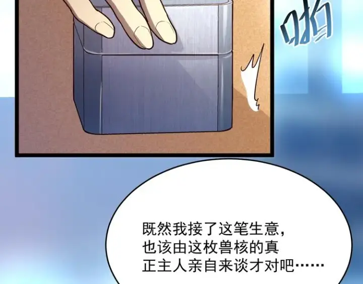 漫画《从末世崛起》第016话 重铸星陨剑第96张图