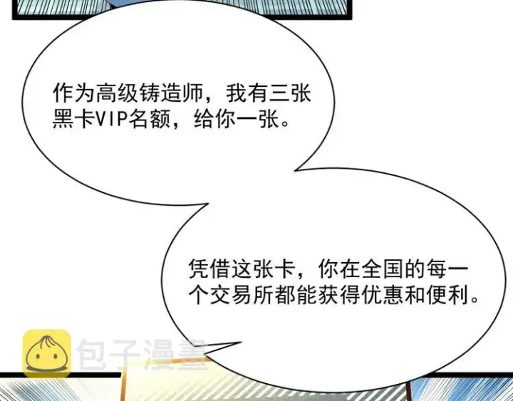 漫画《从末世崛起》第017话 美女铸造师的震撼第106张图