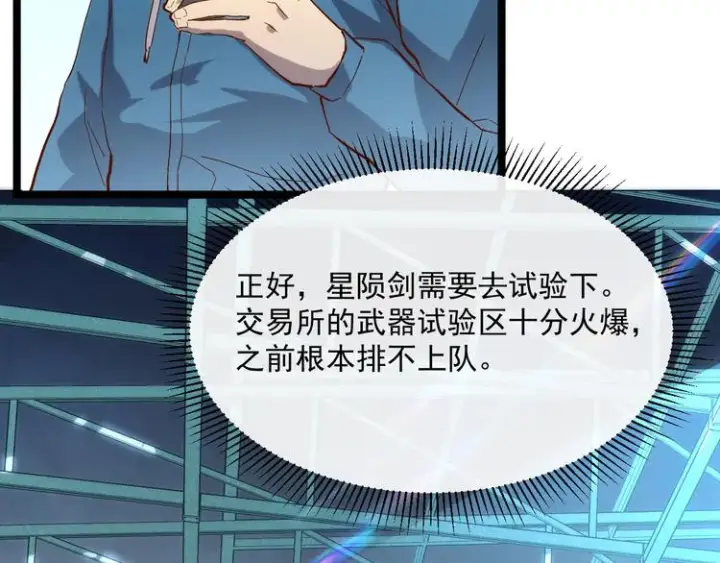 漫画《从末世崛起》第017话 美女铸造师的震撼第112张图