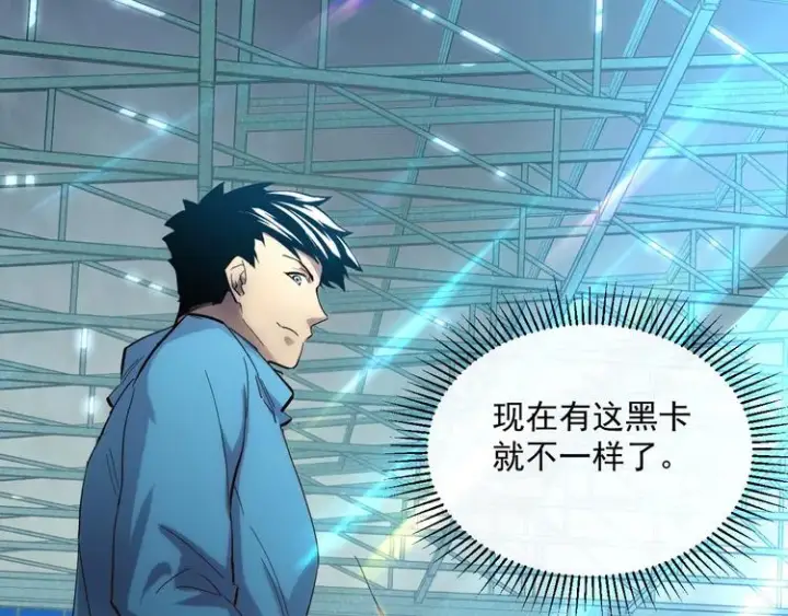 漫画《从末世崛起》第017话 美女铸造师的震撼第113张图