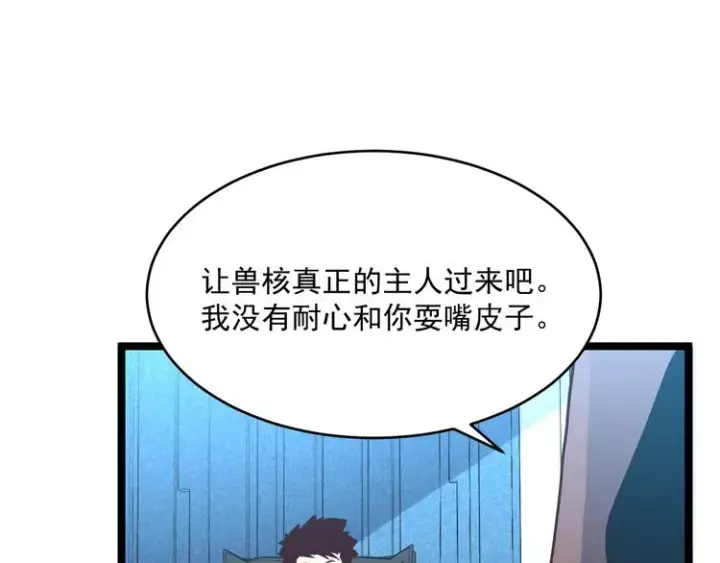 漫画《从末世崛起》第017话 美女铸造师的震撼第15张图