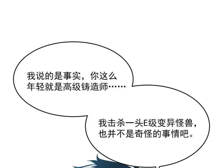 漫画《从末世崛起》第017话 美女铸造师的震撼第17张图