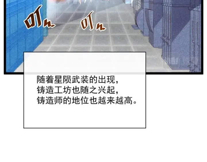 漫画《从末世崛起》第017话 美女铸造师的震撼第25张图