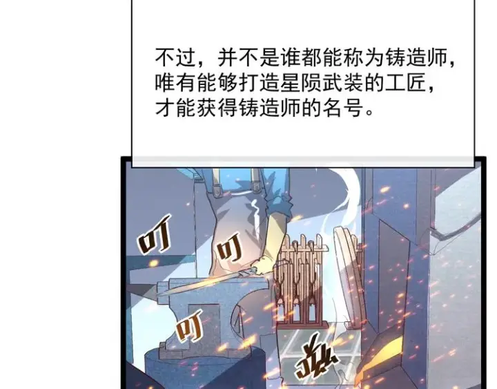 漫画《从末世崛起》第017话 美女铸造师的震撼第28张图
