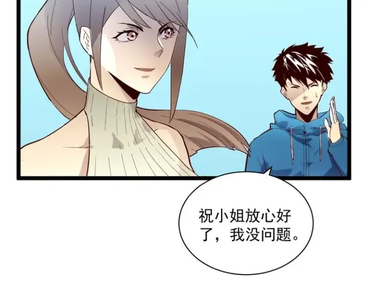 漫画《从末世崛起》第017话 美女铸造师的震撼第40张图