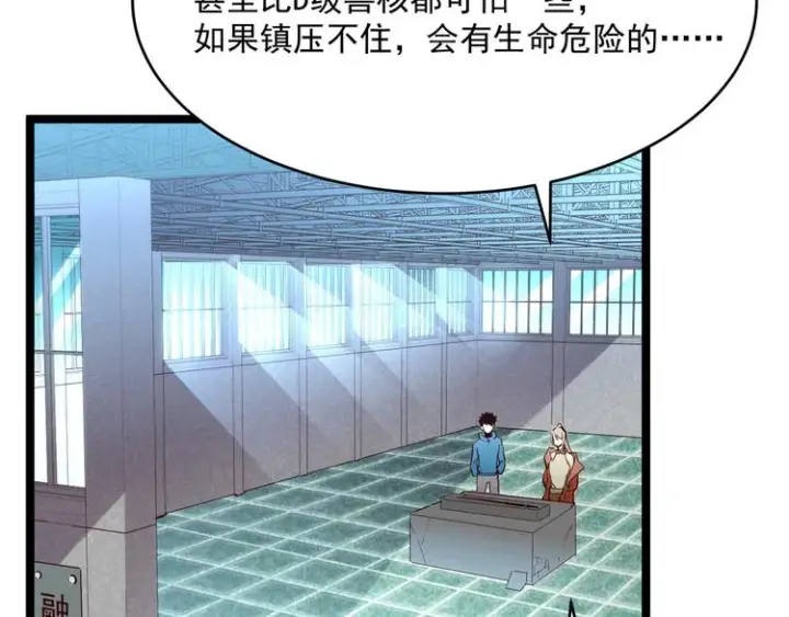 漫画《从末世崛起》第017话 美女铸造师的震撼第45张图