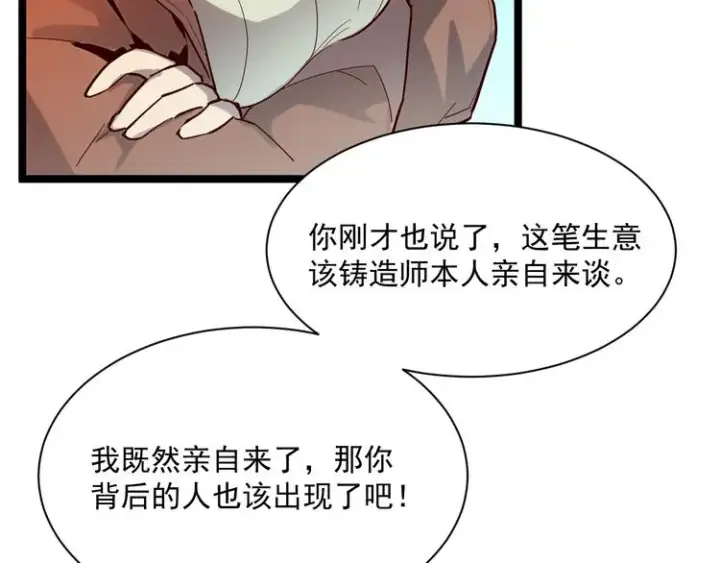 漫画《从末世崛起》第017话 美女铸造师的震撼第6张图