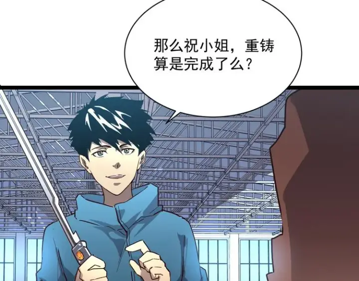 漫画《从末世崛起》第017话 美女铸造师的震撼第85张图