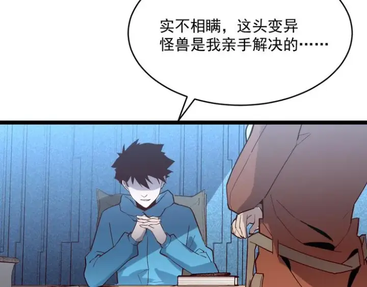 漫画《从末世崛起》第017话 美女铸造师的震撼第9张图