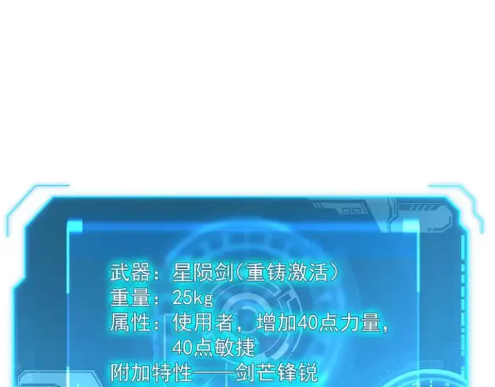 漫画《从末世崛起》第017话 美女铸造师的震撼第91张图