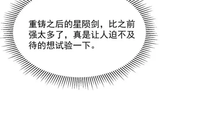漫画《从末世崛起》第017话 美女铸造师的震撼第94张图