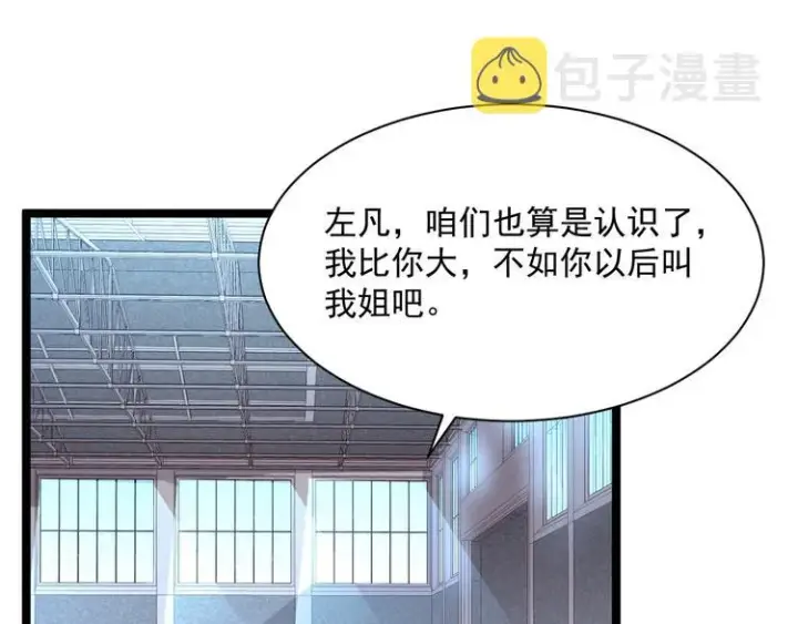 漫画《从末世崛起》第017话 美女铸造师的震撼第95张图
