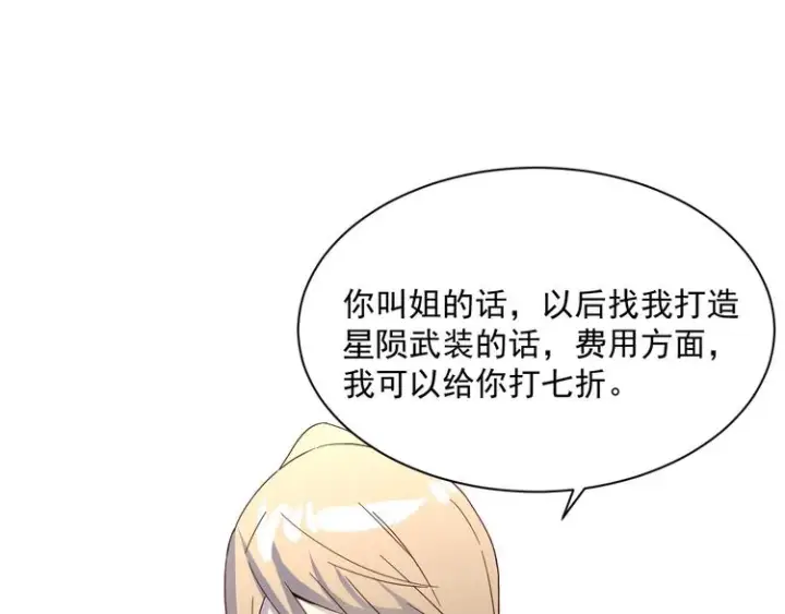 漫画《从末世崛起》第017话 美女铸造师的震撼第98张图